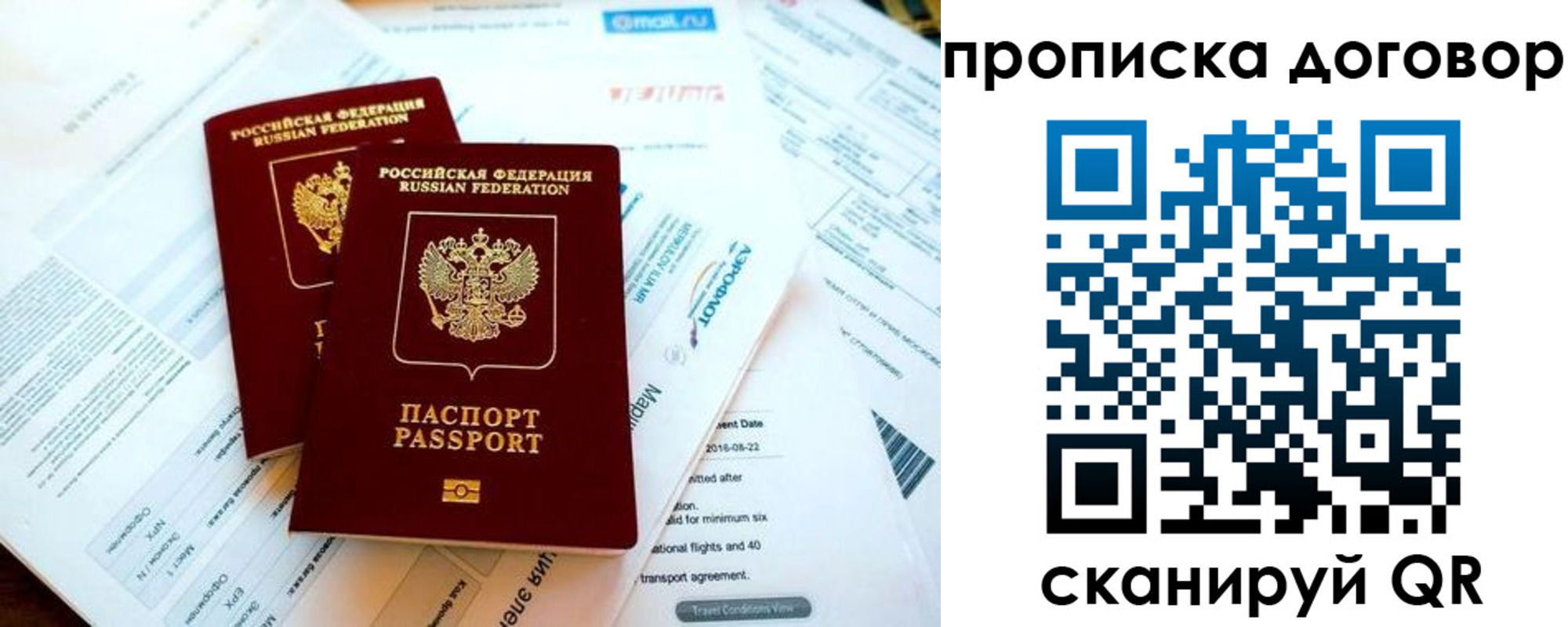 прописка в квартире в Боре