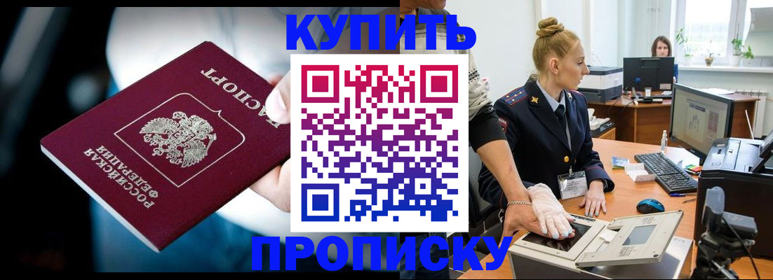 временная регистрация для всех в Боре