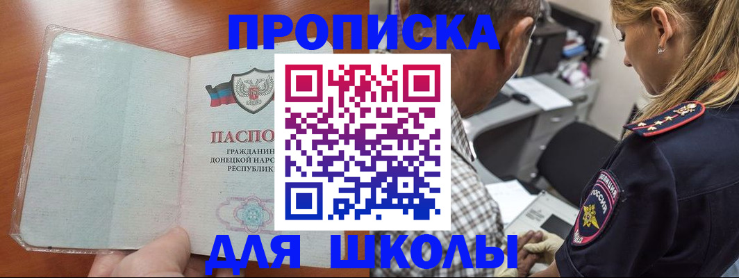 прописка ребенка в Боре