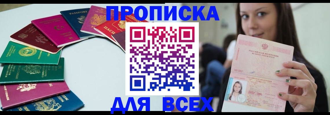 временная регистрация для всех в Боре