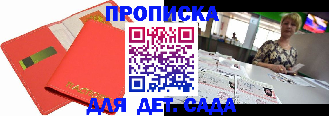 купить прописку в Боре