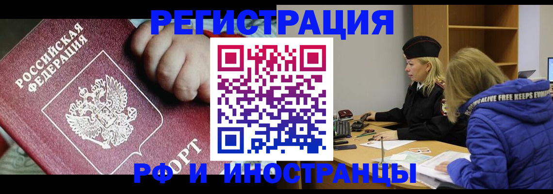 временная регистрация недорого в Боре